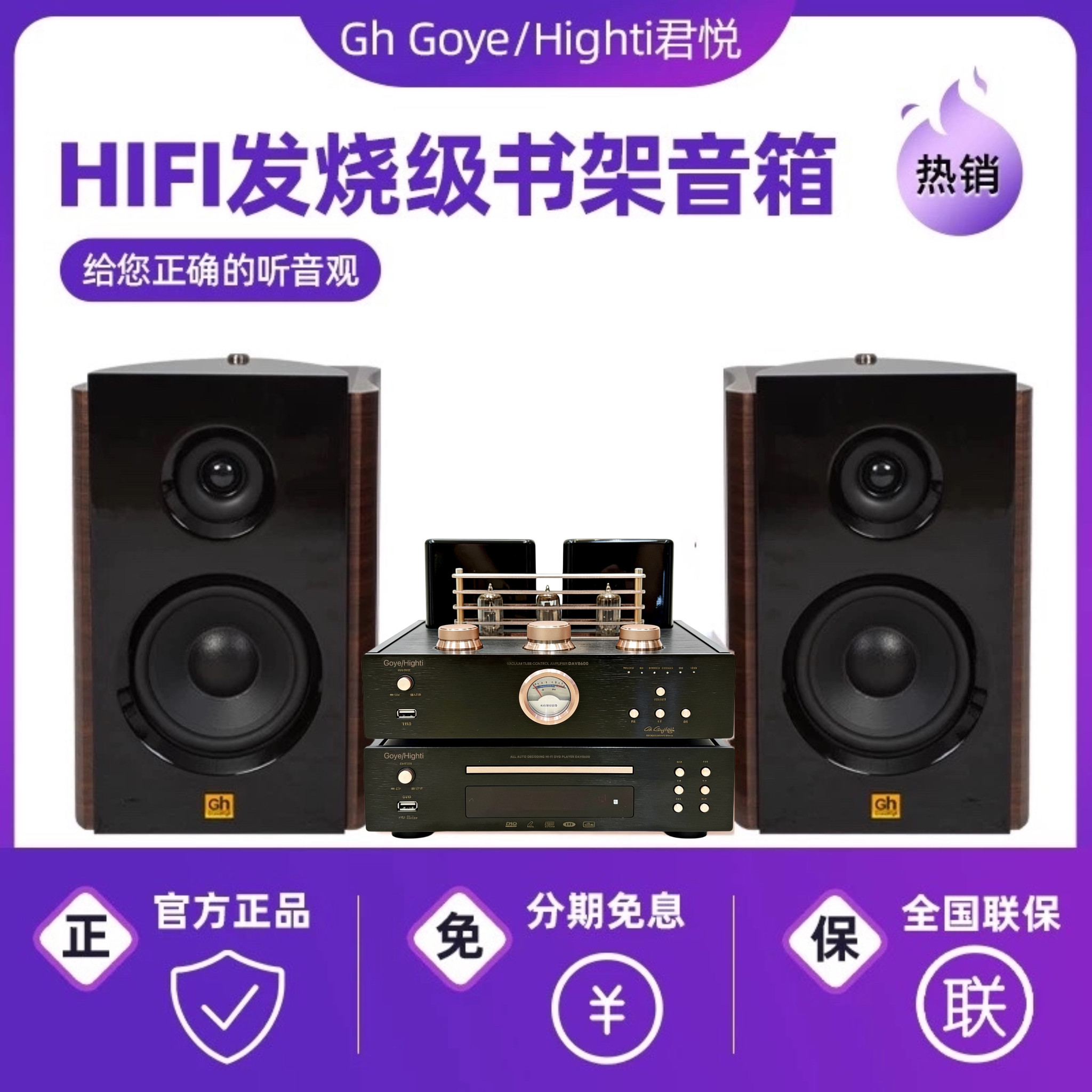君悦Gh-DAV/8600书架箱发烧HIFI胆机组合客厅低音炮家用音响影院