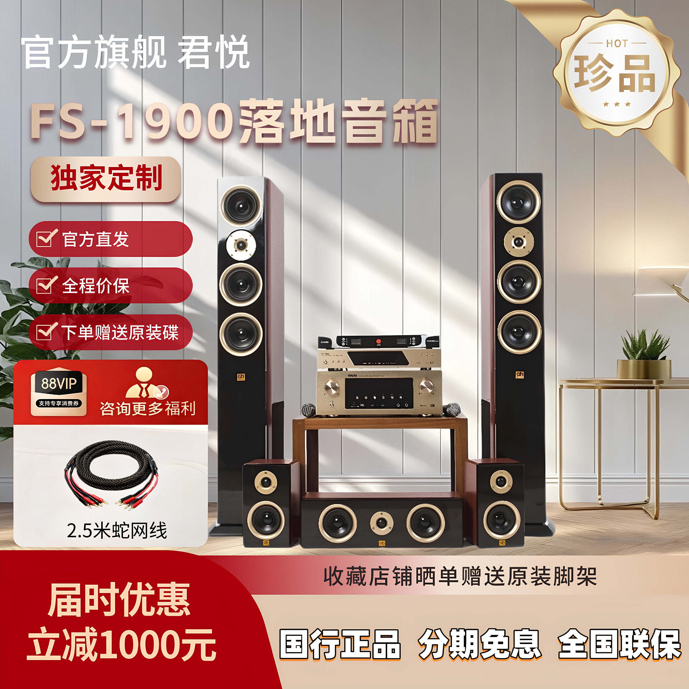 美国君悦FS-1900家庭影院音响套装家用电视客厅环绕落地音箱