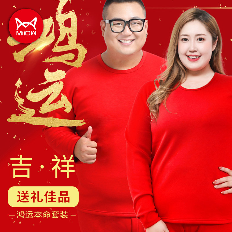 猫人特大码大红纯棉秋衣秋裤套装本命年龙年结婚喜庆情侣打底内衣