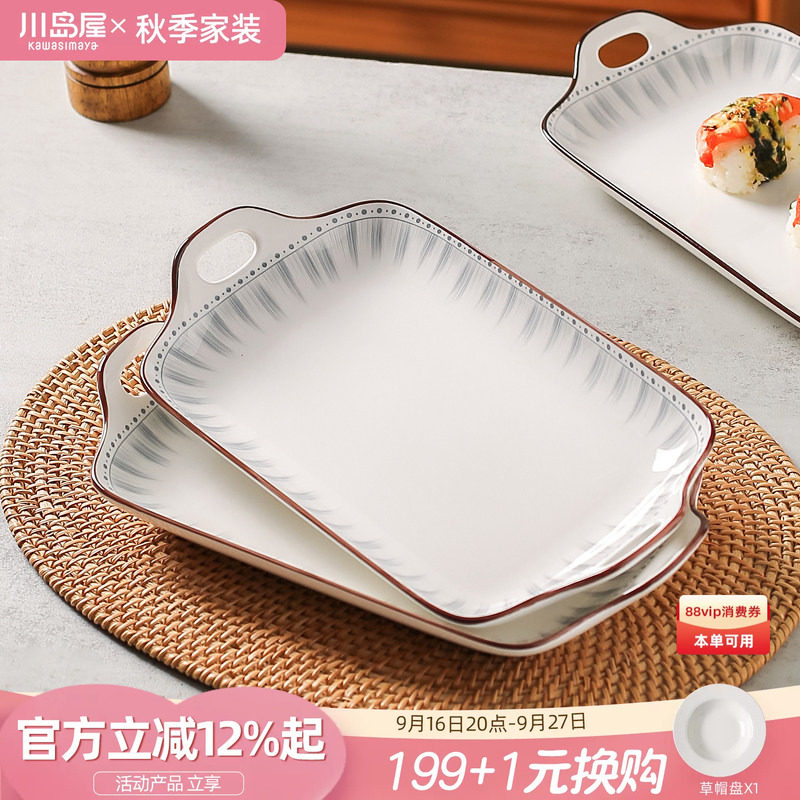 川岛屋双耳鱼盘家用长方形装鱼碟图片