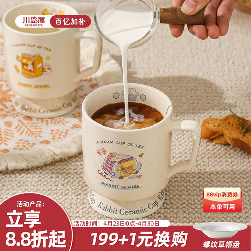 川岛屋可爱马克杯女生高颜值杯子