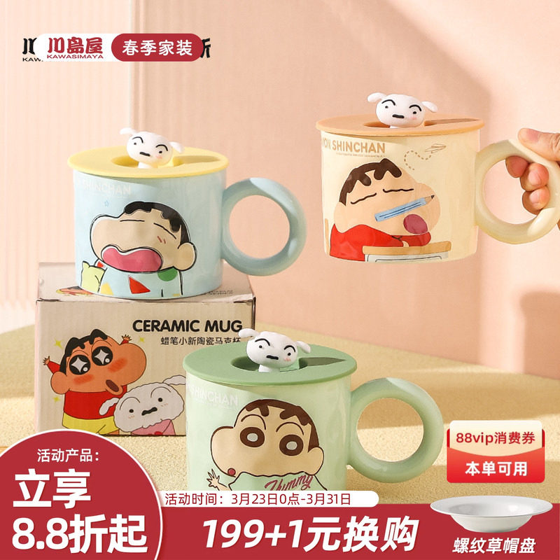 川岛屋蜡笔小新周边杯子陶瓷马克杯带盖家用水杯男生生日礼物女生