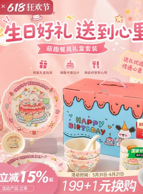 川岛屋可爱一人食餐具碗碟碗具套装送闺蜜生日礼物女生礼盒伴手礼