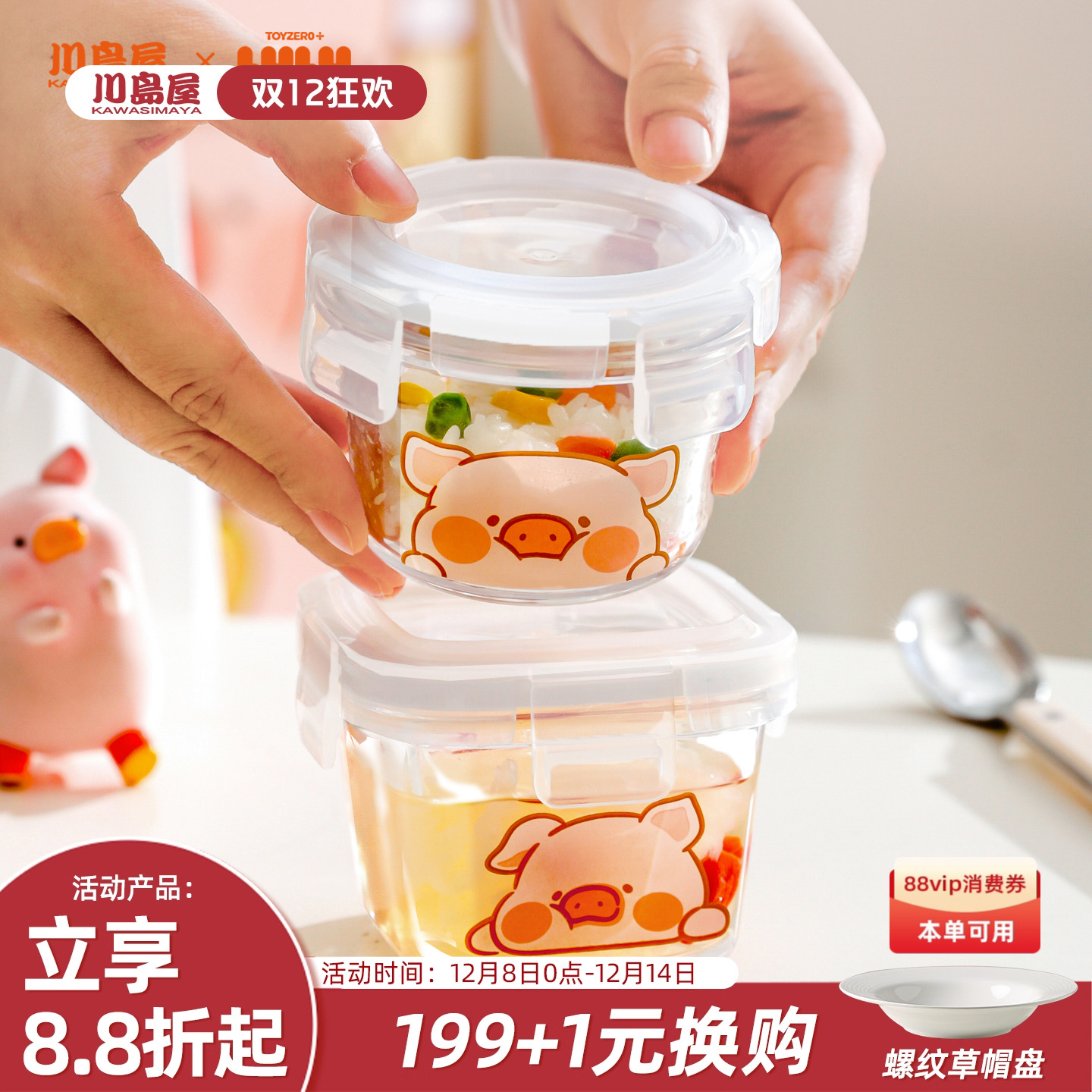川岛屋&lulu猪迷你保鲜盒密封罐