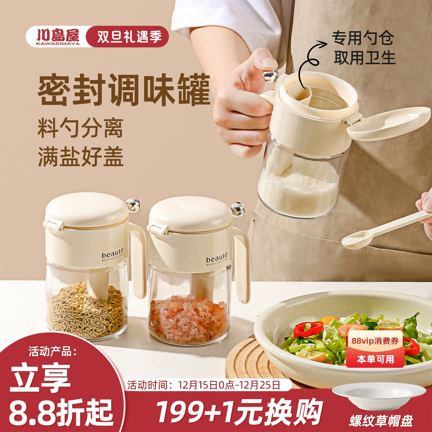 川岛屋调料盒防潮密封糖盐罐厨房家用玻璃调味罐分装瓶调料收纳盒