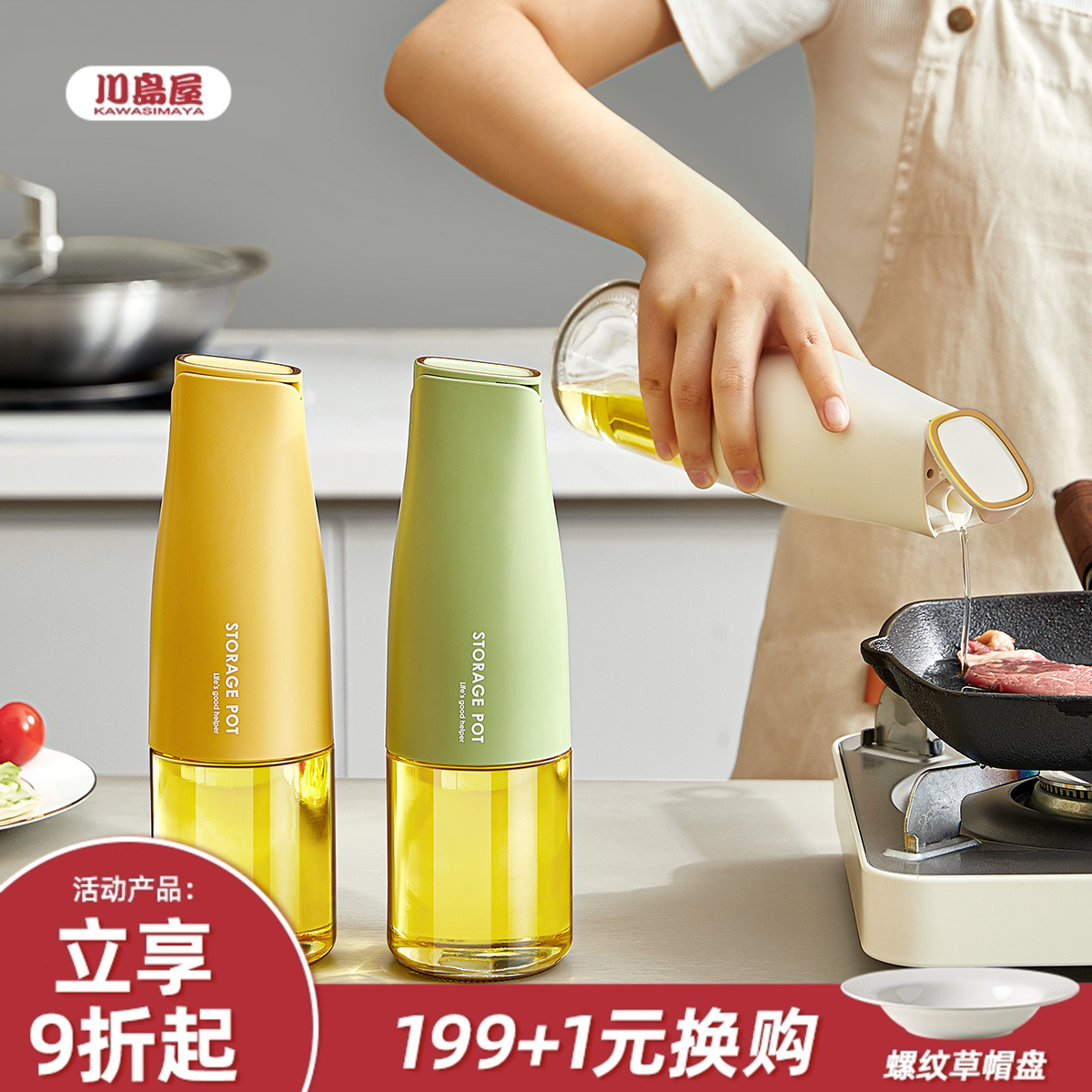 川岛屋玻璃油壶自动开合防漏油罐