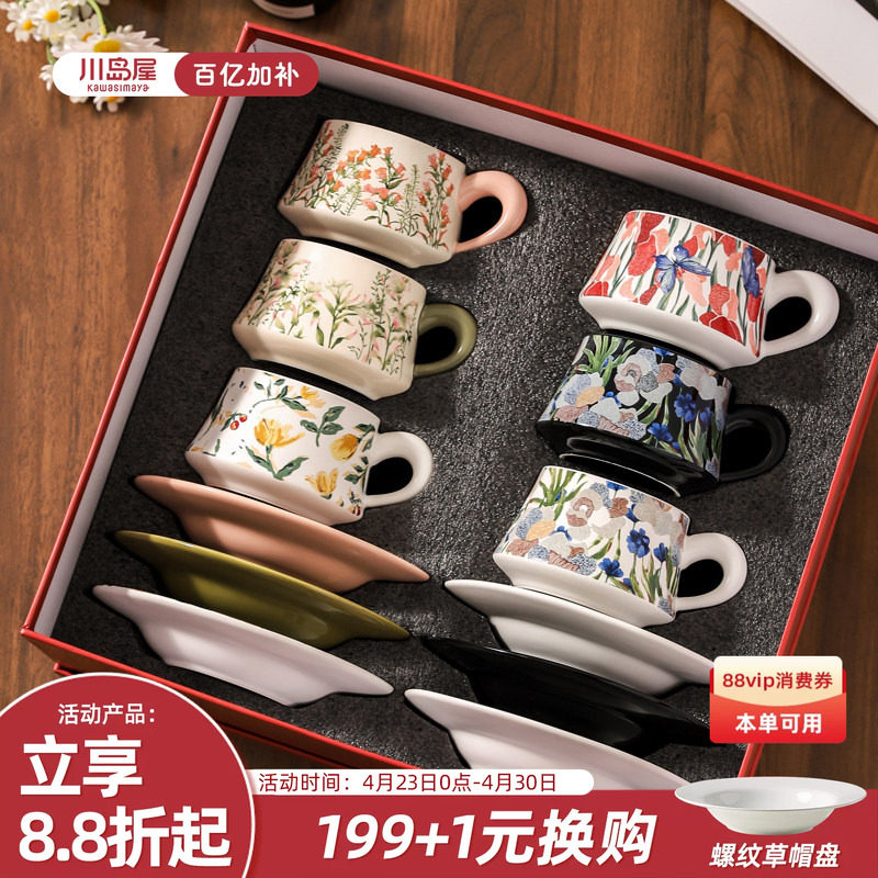 川岛屋咖啡杯子高档精致搬家乔迁新居茶杯套装结婚新婚生日礼物女