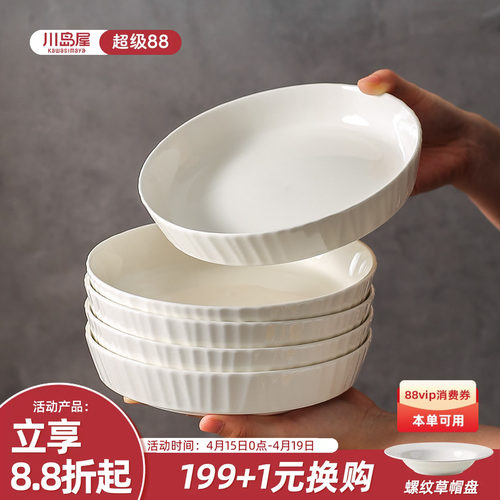 川岛屋日式陶瓷盘子菜盘家用碟子