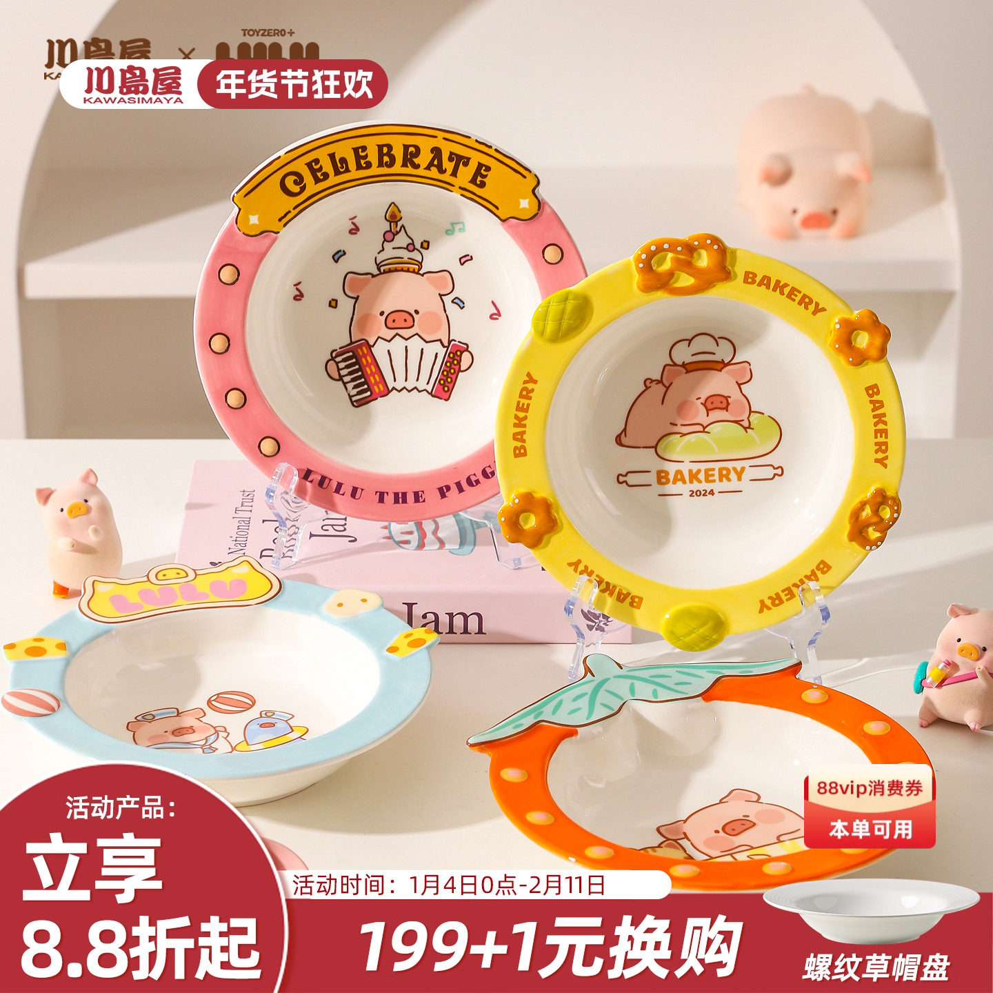 川岛屋&lulu猪联名 可爱盘子家用菜盘深盘草帽盘水果意面西餐餐