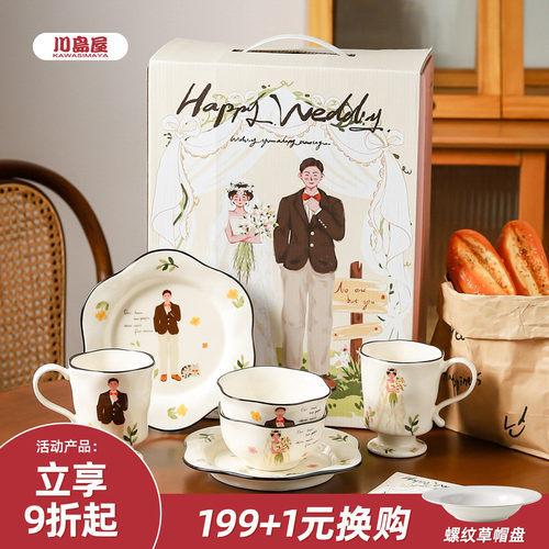 川岛屋情侣餐具结婚订婚新婚礼物送新娘闺蜜新人高级实用碗碟套装 - 封面
