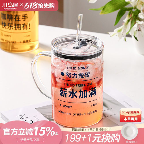 川岛屋大容量玻璃杯加薪水杯子
