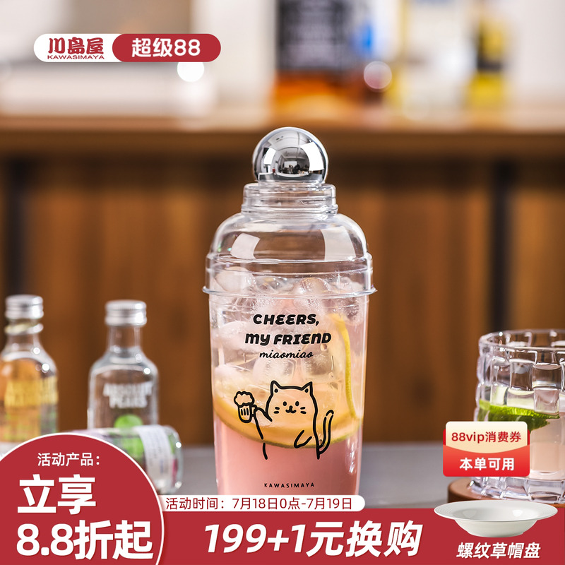 川岛屋雪克杯手摇奶茶柠檬茶工具