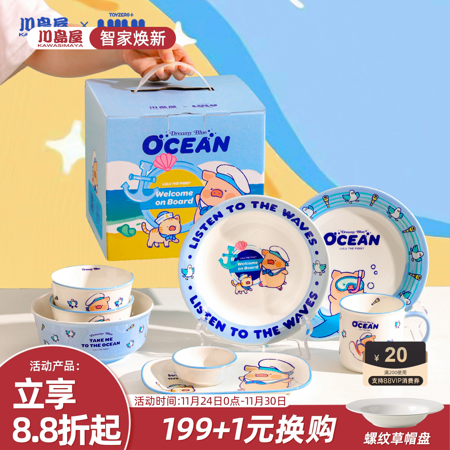 川岛屋&lulu猪联名餐具礼盒送人