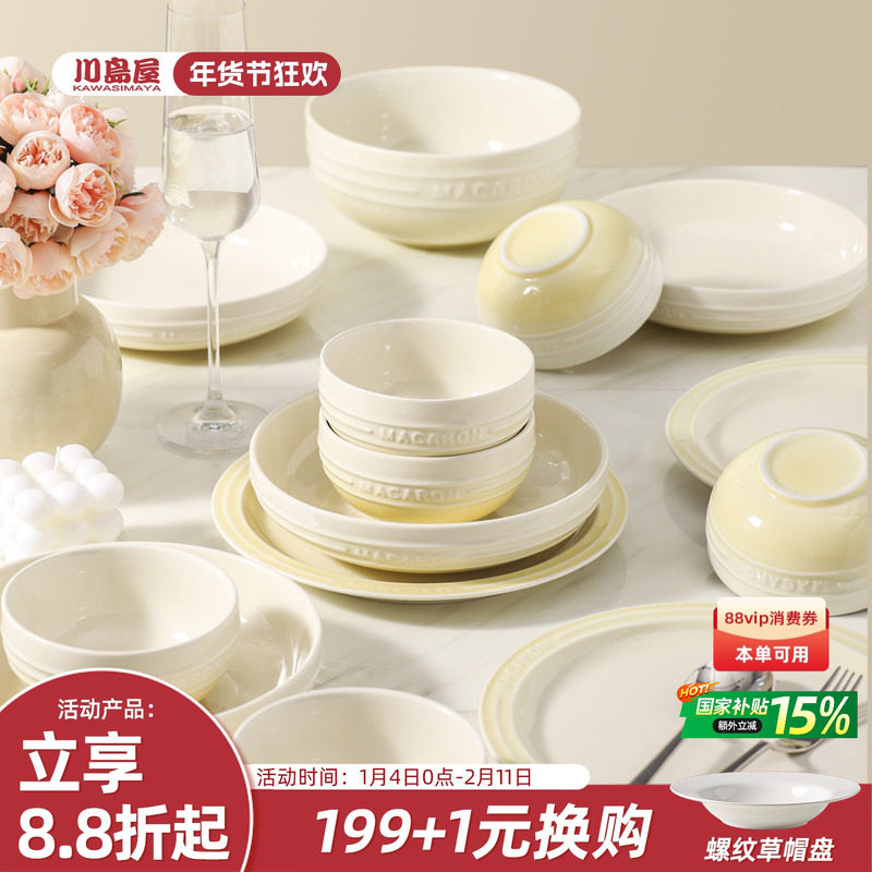 川岛屋轻奢餐具碗盘碟筷套装家用2025新款高级感简约乔迁新居礼物