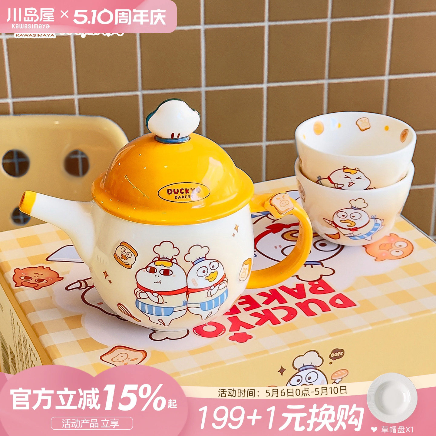 川岛屋&小刘鸭联名 可爱茶壶套装高颜值茶具闺蜜乔迁生日礼物女生