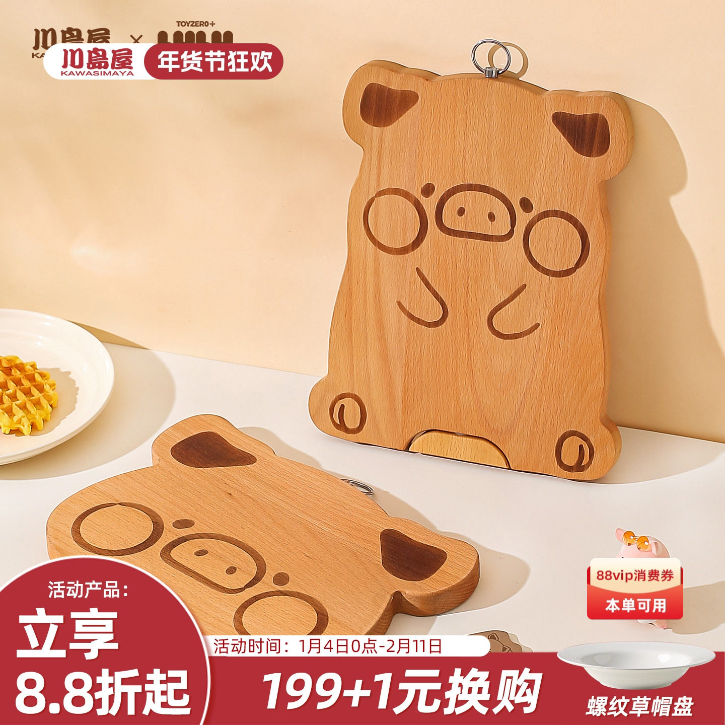 川岛屋&lulu猪联名 可爱水果砧板食品级切菜板婴儿辅食实木小案