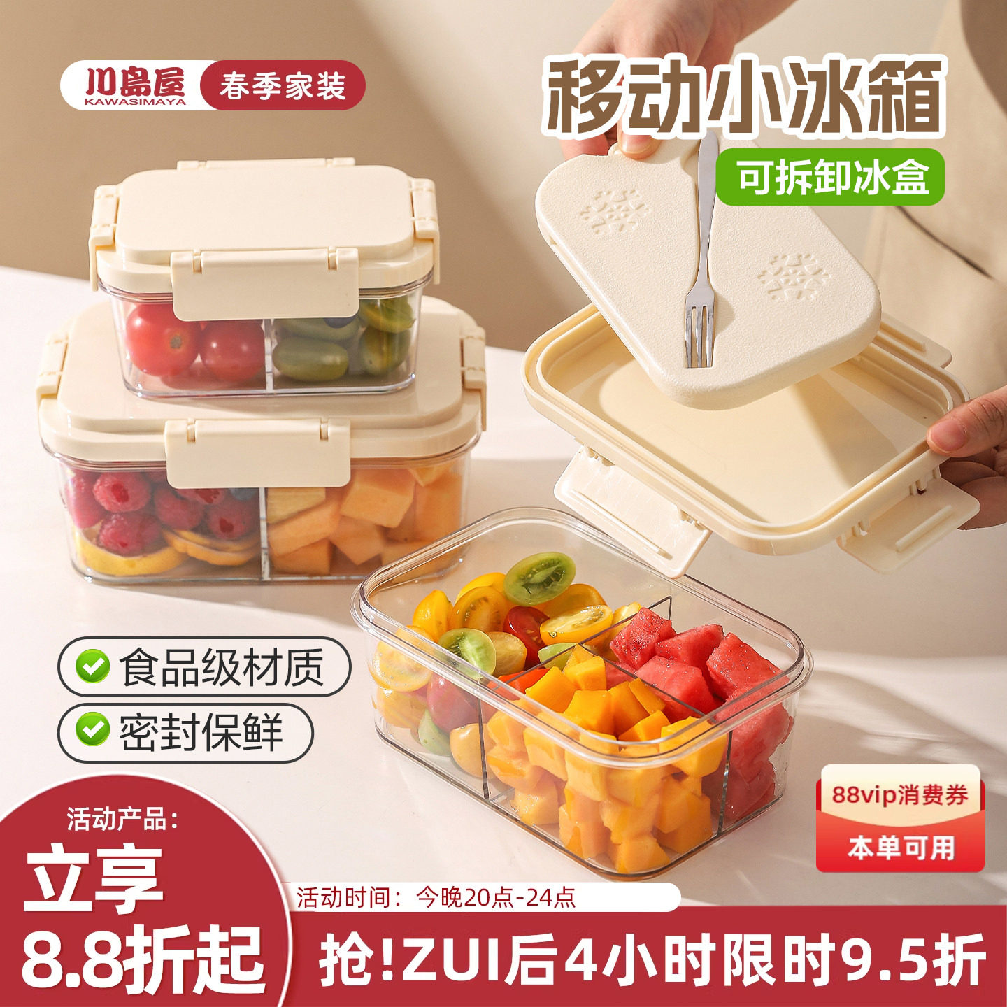 川岛屋水果便当盒食品级便携外出带叉子小学生上学专用塑料保鲜盒