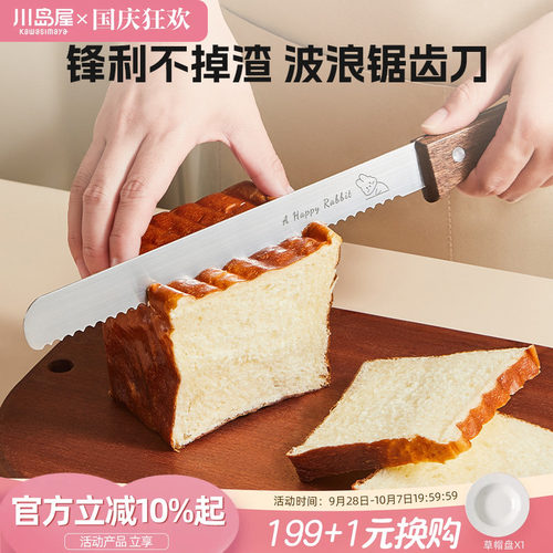 川岛屋不锈钢切面包专用刀锯齿刀