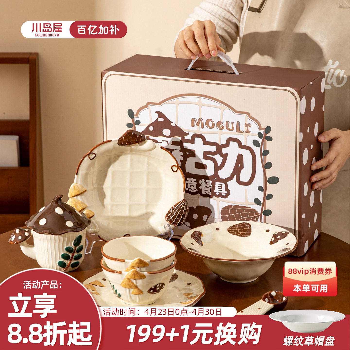 川岛屋蘑菇碗碟餐具套装一人用搬家乔迁礼盒闺蜜生日礼物女生实用