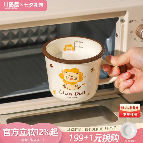 川岛屋原创牛奶杯可微波炉牛奶杯