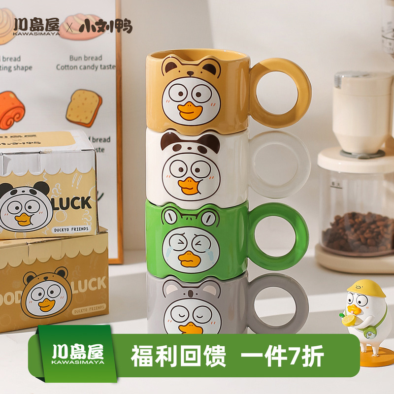 川岛屋&小刘鸭联名创意马克杯子