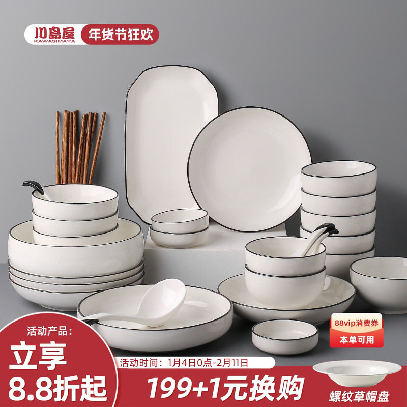 川岛屋釉下彩碗碟餐具套装碗盘家用2025新款现代简约碗具碗筷组合