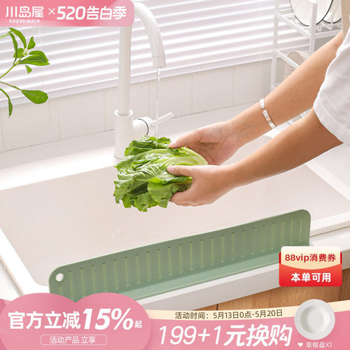 川岛屋水槽挡水板厨房防溅水挡板