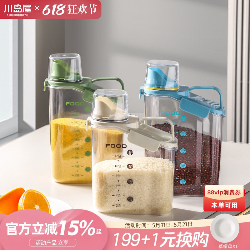 川岛屋米桶小号家用大米面粉储存容器小型米罐密封五谷杂粮收纳盒