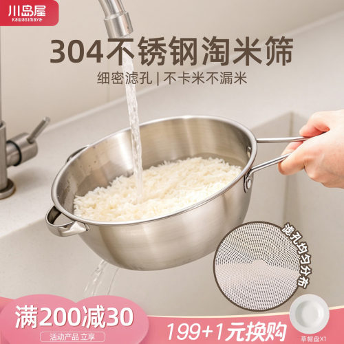 川岛屋304不锈钢淘米神器过滤勺