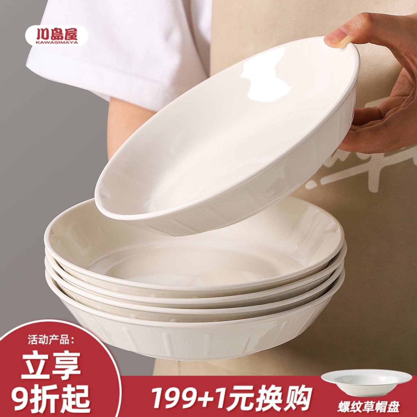 川岛屋陶瓷盘子家用菜盘2025新款