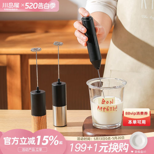 川岛屋奶泡器咖啡打泡器电动手持