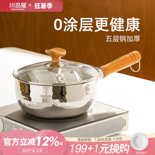 川岛屋雪平锅不锈钢泡面锅一人食