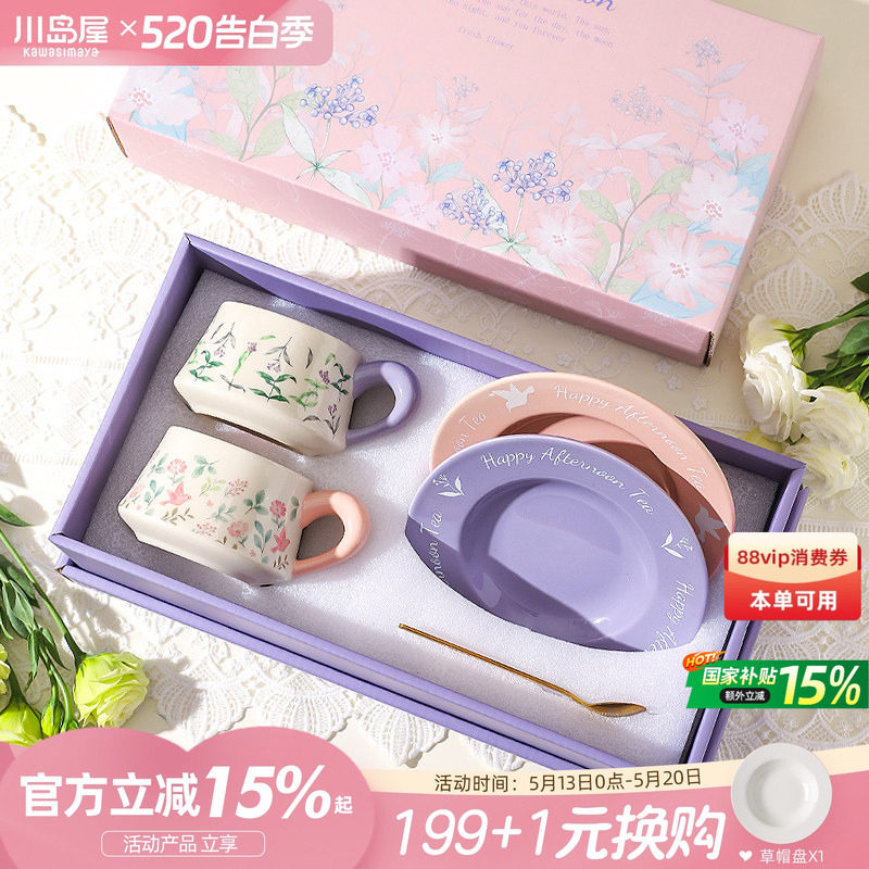 川岛屋咖啡杯子套装高档精致马克杯礼盒乔迁新居新婚结婚生日礼物