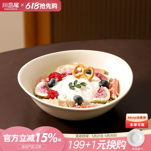 川岛屋酸奶碗轻食水果沙拉甜品碗