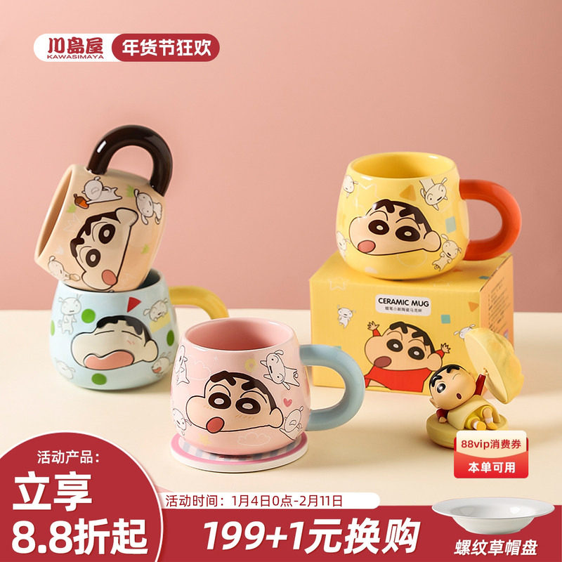 川岛屋蜡笔小新杯子系列礼物周边马克杯陶瓷家用咖啡杯情侣喝水杯