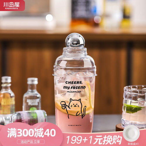 川岛屋雪克杯手摇奶茶柠檬茶工具