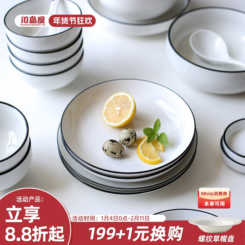 川岛屋釉下彩餐具陶瓷盘子菜盘家用2026新款新款碟子餐盘饭碗汤碗