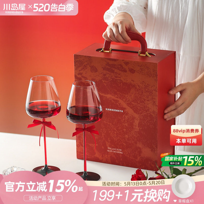 川岛屋红酒杯2个一对礼盒装高脚杯敬酒杯订婚结婚新婚礼物送新人