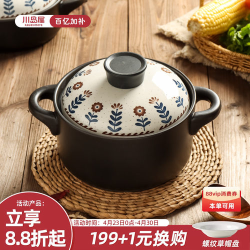 川岛屋日式砂锅煲耐高温干烧不裂