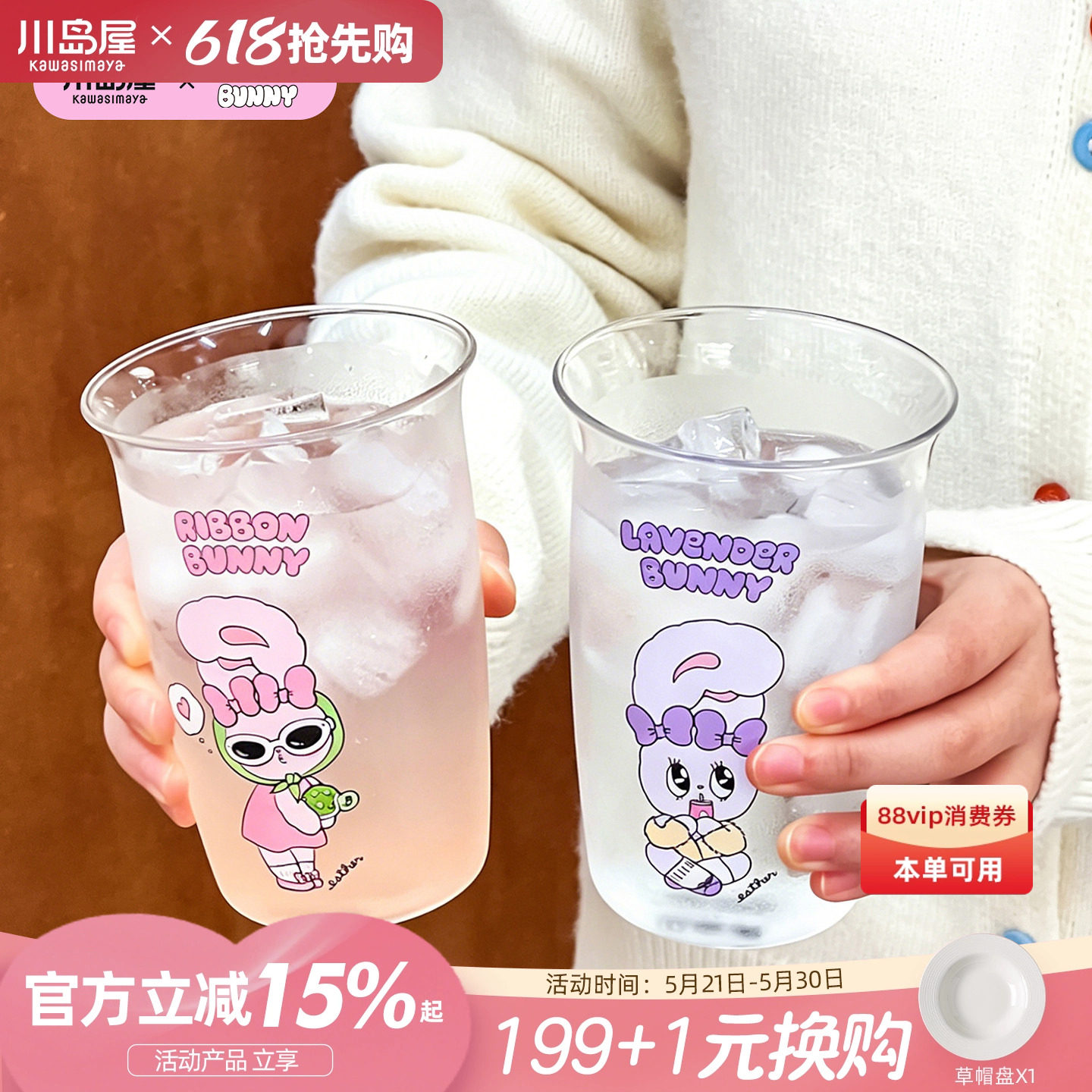 川岛屋&艾丝乐小兔联名 玻璃杯女高颜值水杯家用果汁牛奶咖啡杯子