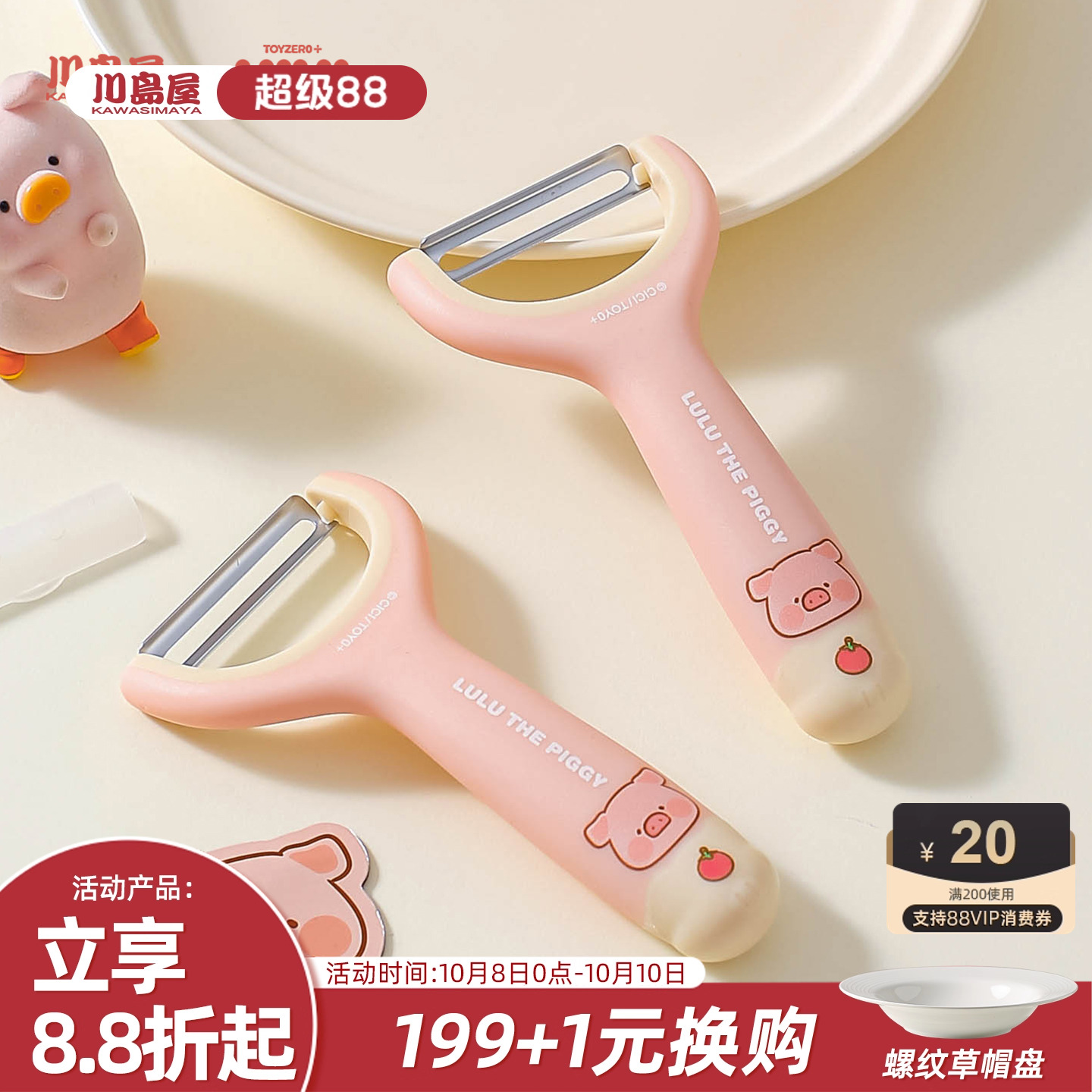 川岛屋&lulu猪联名水果削皮刀