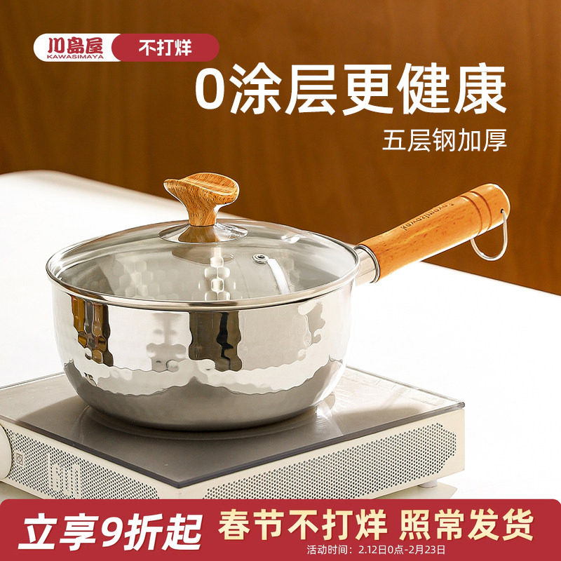 川岛屋日式雪平锅不锈钢奶锅不粘一人食小锅煮面泡面锅小汤锅家用