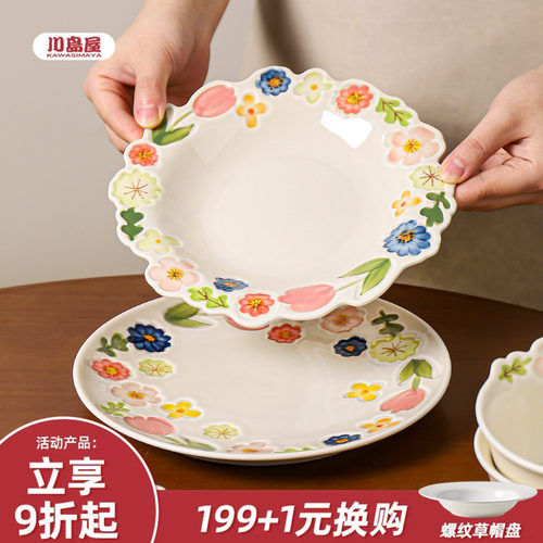 川岛屋浮雕餐盘子特别好看的高级