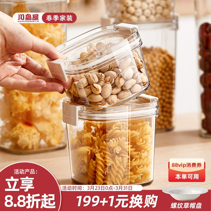 川岛屋密封罐五谷杂粮收纳盒厨房谷物粮食储存罐干货食品储物罐子