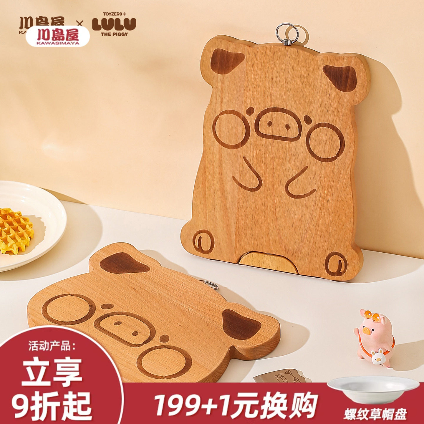 川岛屋&lulu猪联名 可爱水果砧板食品级切菜板婴儿辅食实木小案