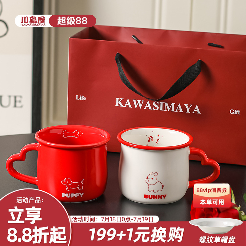 川岛屋爱心情侣对杯新婚结婚礼物