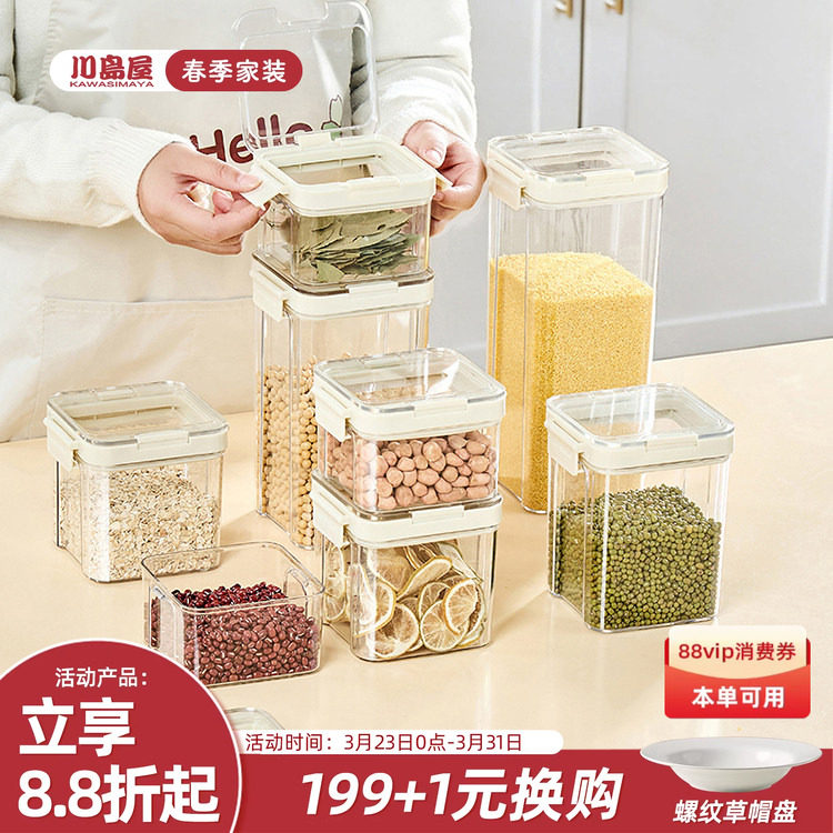 川岛屋按压式密封罐储物罐食品级塑料厨房五谷杂粮储存香料收纳盒