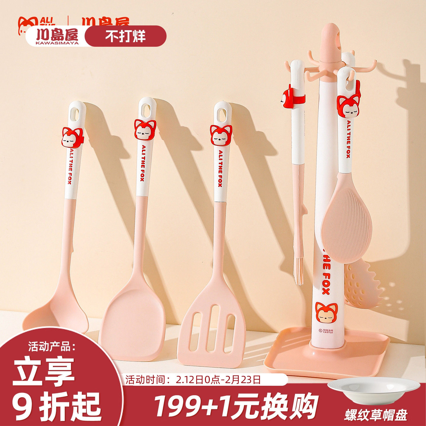 川岛屋&阿狸联名 硅胶锅铲套装汤勺漏勺炒菜铲子食品级耐高温厨具