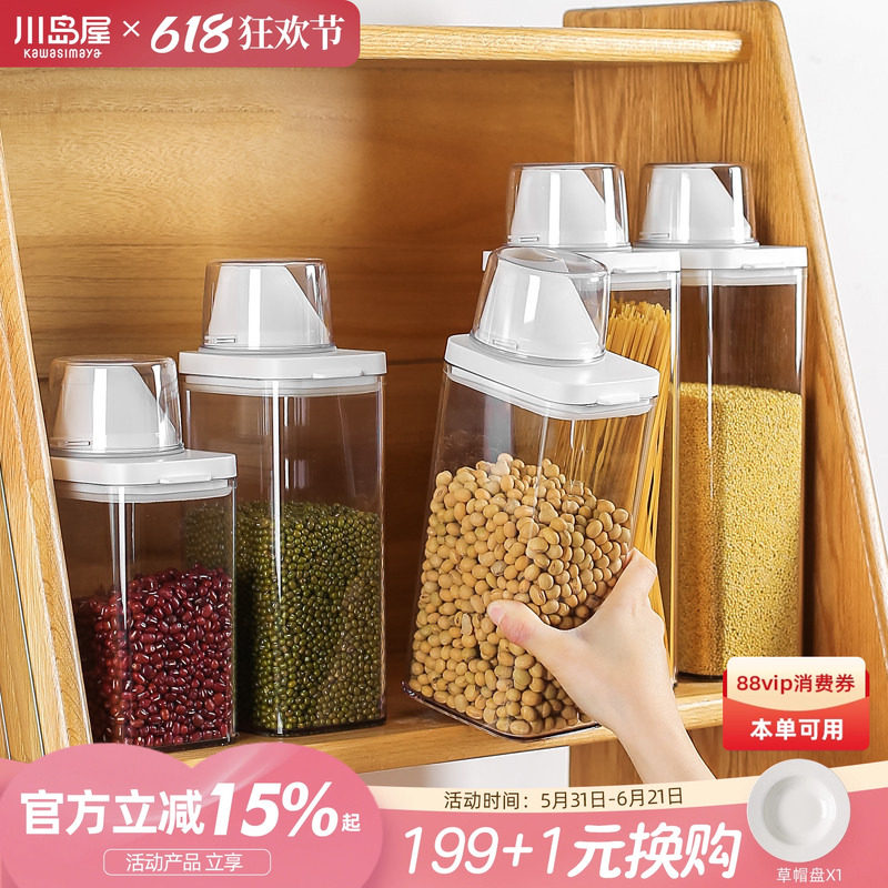 川岛屋密封罐食品级五谷杂粮收纳盒厨房淀粉生面粉白糖储存储物罐