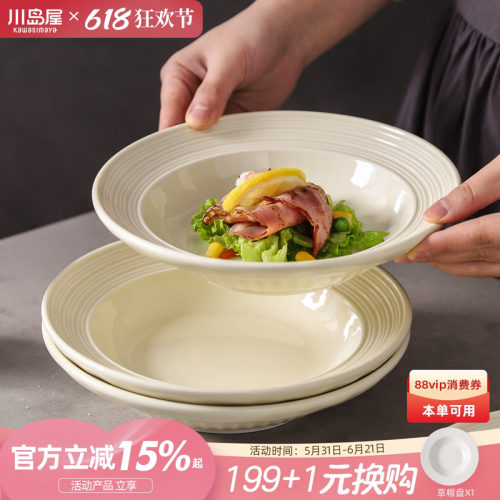 川岛屋草帽盘子高级感意面西餐盘